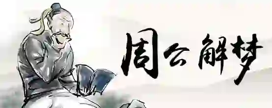 梦见别人送我老式座钟